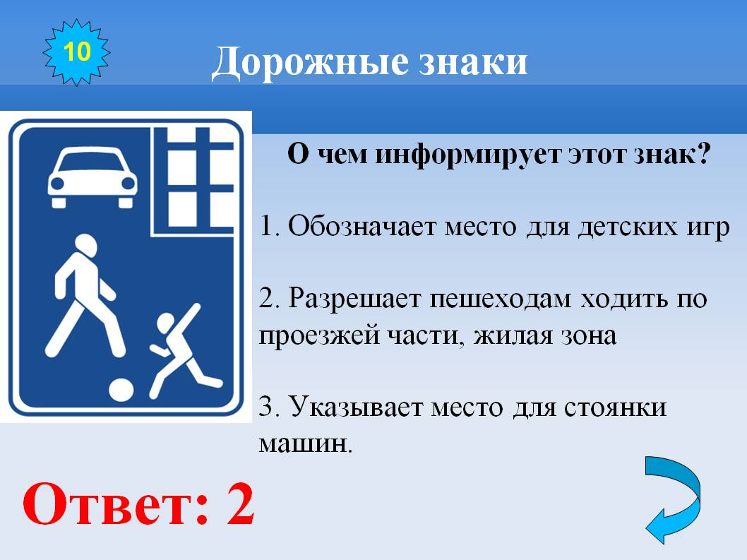 Презентация Дорога без опасности Конкурсы для педагогов